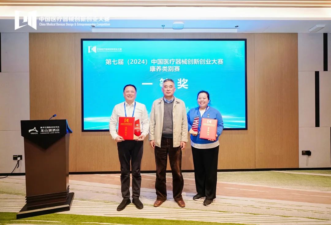 巅峰对决，第七届（2024）中国医疗器械创新网创业大赛（南京）康养类别赛成绩公布！